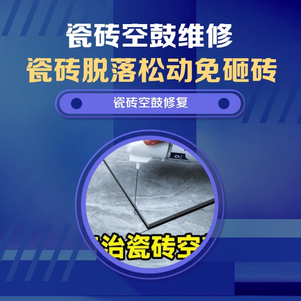 大同市瓷砖空鼓维修公司分享瓷砖空鼓危害全解析，别等脱落伤人再维修